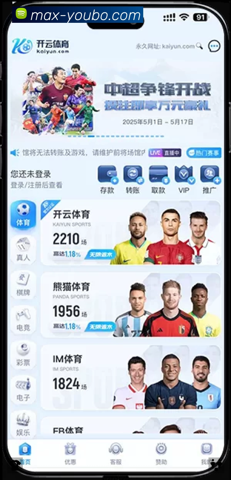 友博体育App 观赛体验预览