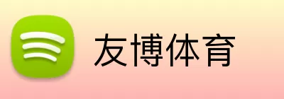 友博体育 Logo